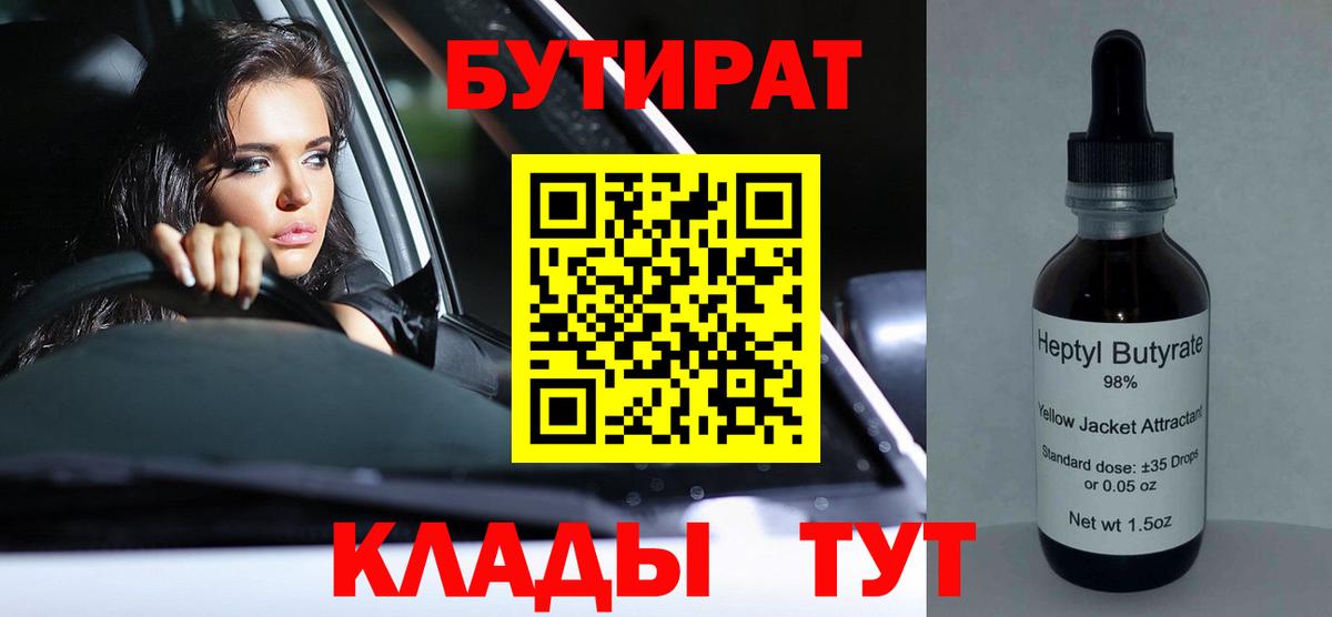 Казань  БУТИРАТ BDO  БУТИРАТ  Вход с VPN 