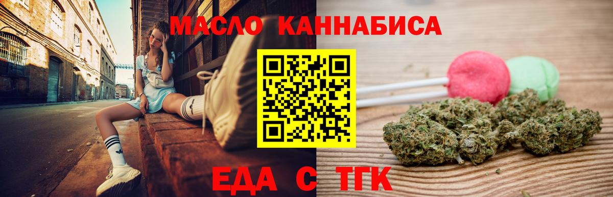 Еда ТГК марихуана Казань