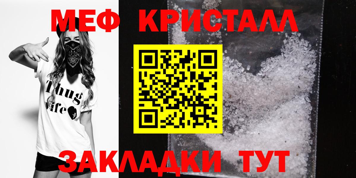 МЕФ кристаллы Казань